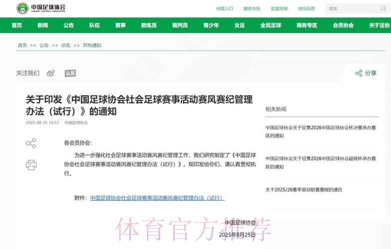 赋能会员协会，推动共同发展——中国足协公众版平台“绿茵中国”使用培训会今日举行