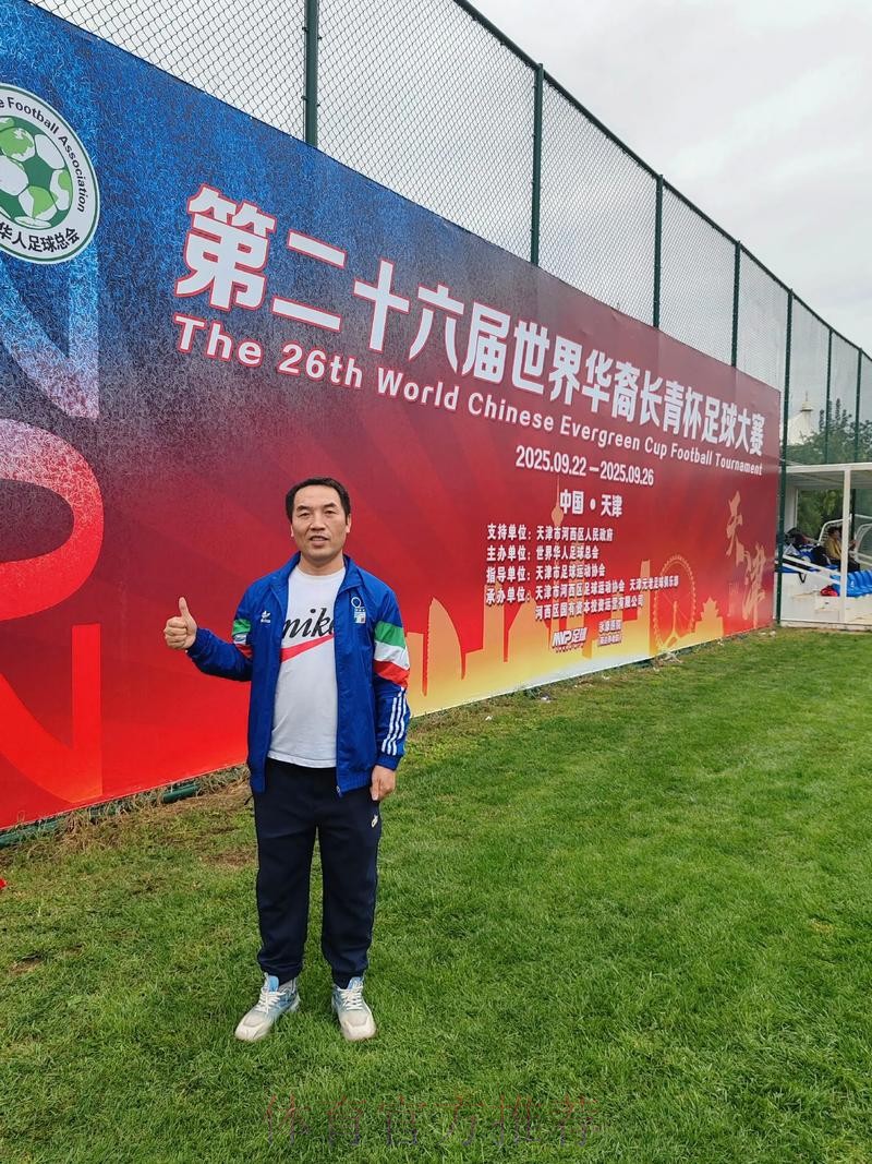 第27届“中华杯”足球赛天津元老队荣获全国赛冠军 第27届“中华杯”足球赛天津元老队荣获全国赛冠军